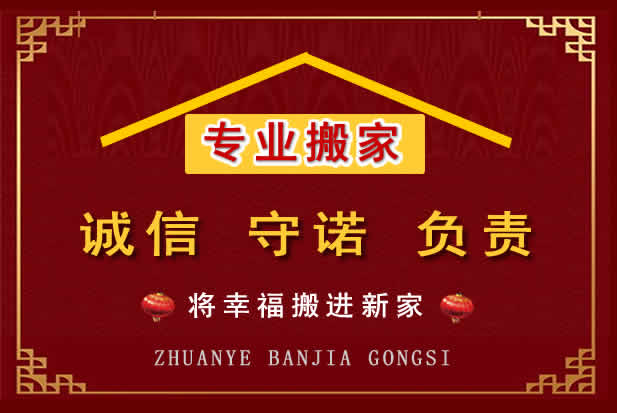 五莲搬家电话