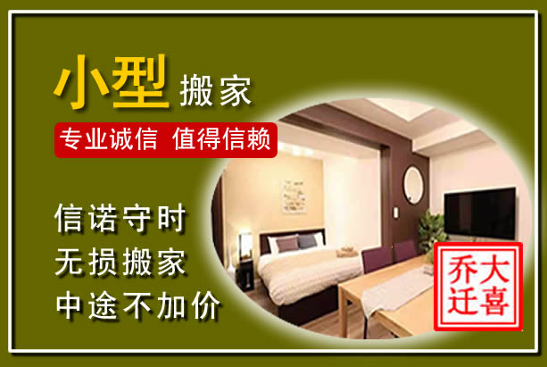 五莲小型搬家