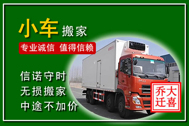 五莲物品搬运