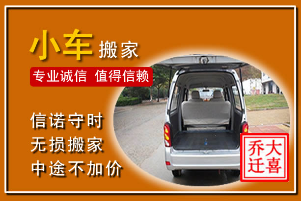 五莲个人搬家