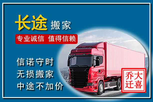 五莲异地长途搬家