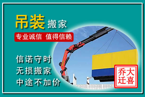 五莲吊装大件搬家