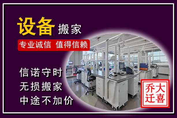 五莲仪器设备搬运