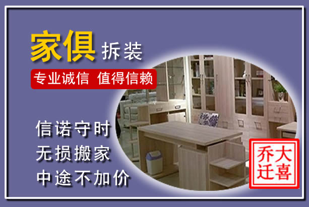 五莲家俱拆装搬运