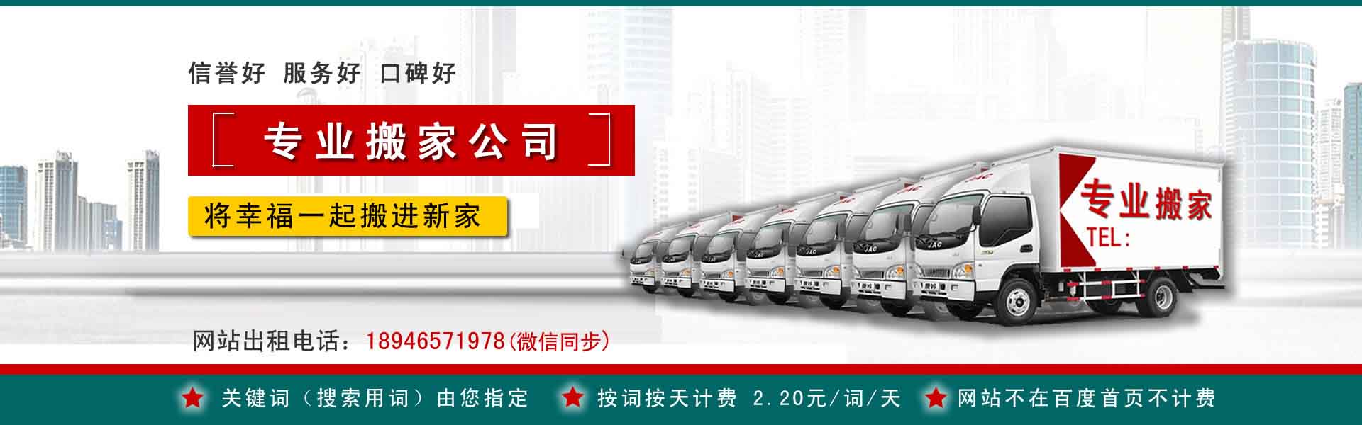 五莲搬运搬家动态